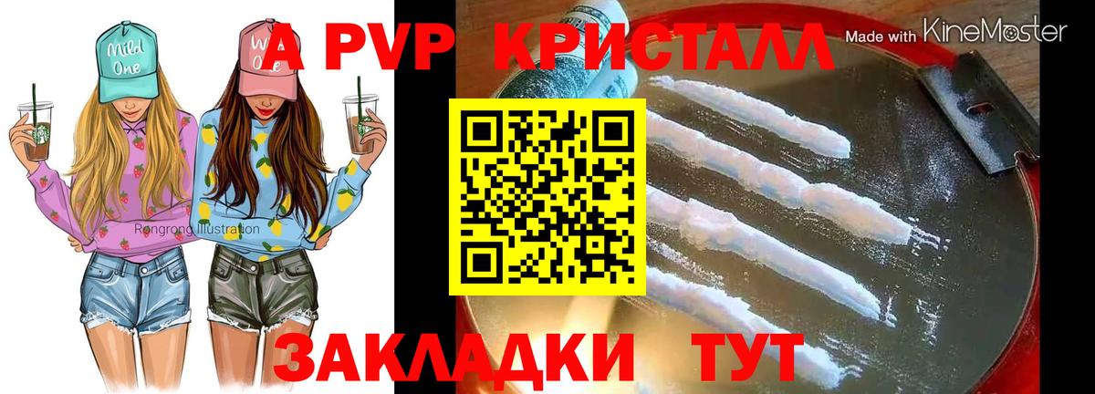 Alfa_PVP СК  А ПВП  Вход с VPN  закладки  A-PVP кристаллы  Десногорск 