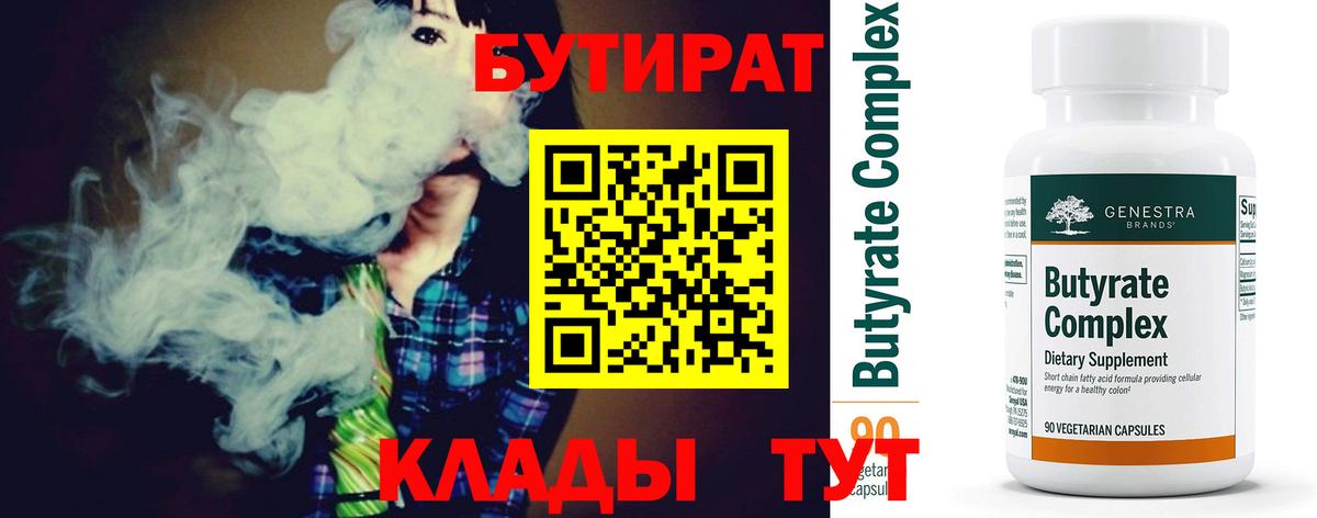 Десногорск  БУТИРАТ оксана  Вход с VPN 