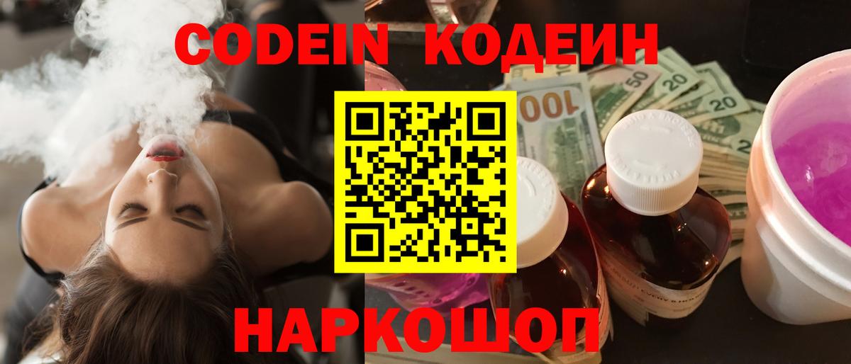 Десногорск  Кодеин Purple Drank  Кодеин Purple Drank  Вход с VPN 