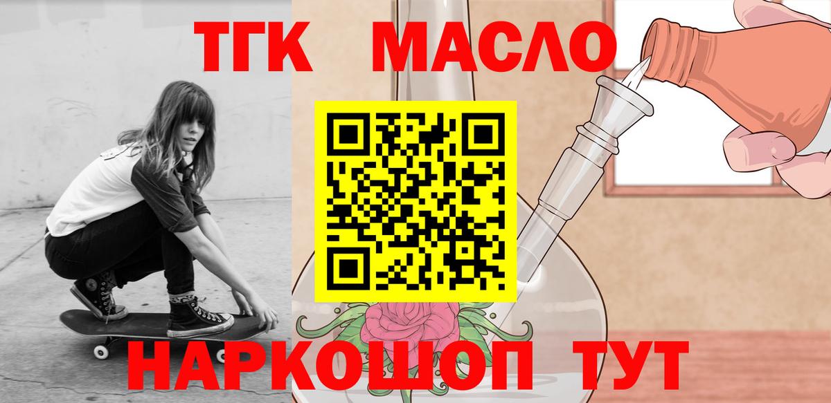 Дистиллят ТГК THC oil  Вход с VPN  Десногорск  ТГК вейп с тгк 